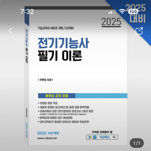 다산에듀 전기기능사 필기이론 삽니다