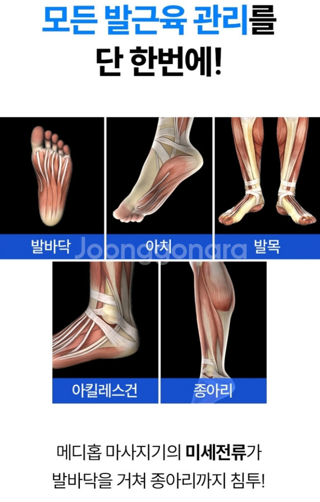 발바닥 통증 족저근막염 미세전류 저주파 발마사지기--3