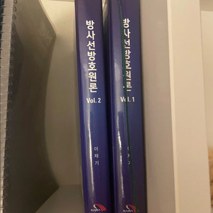 방사선방호원론 risri