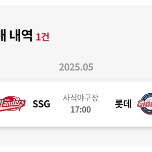 5/31(토) 롯데 vs SSG 1루 내야상단석