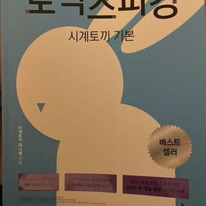 시계토끼제니쌤 토익스피킹 토스