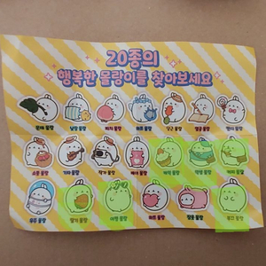 몰랑이 키링 미개봉 6종 판매