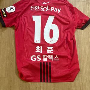FC서울 24시즌 최준 풀마킹 홈 유니폼 판매합니다