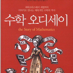 수학 오디세이