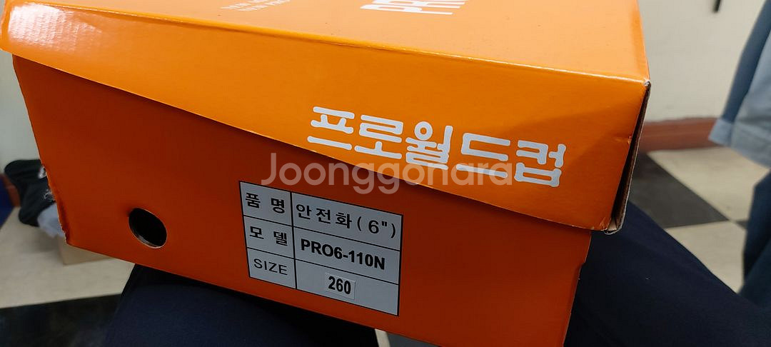 프로월드컵6인치안전화 PRO6-110N,새제품,260--1