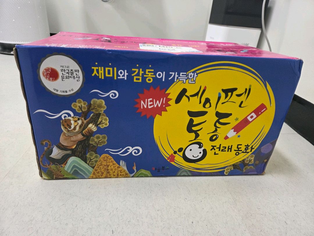 세이펜 통통 전래동화 전집 미개봉