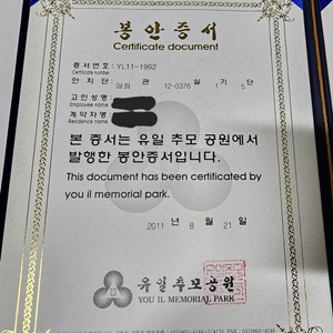 유일추모공원 매화관 1층 12호실 측면 5단 양도합니다