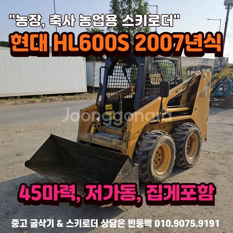 농장용 스키로더 현대 HL600S 집게포함판매--0