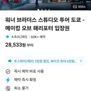 6/1 워너브라더스 도쿄 스튜디오 해리포터 팝니다