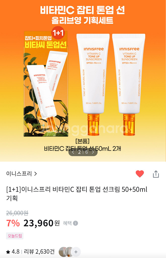반택포)이니스프리 비타C 톤업선크림 기획+빌리프 마스크--0