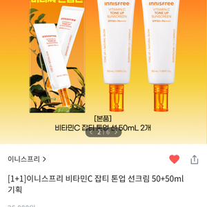 반택포)이니스프리 비타C 톤업선크림 기획+빌리프 마스크