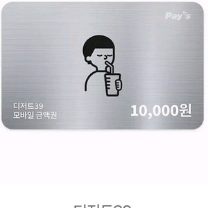 디저트39 모바일 금액권 1만