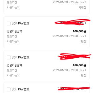 LDF PAY 상품권 45 판매합니다. (10%)