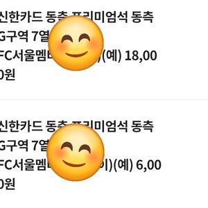 fc서울 제주 경기티켓 팝니다 어른1 아이1