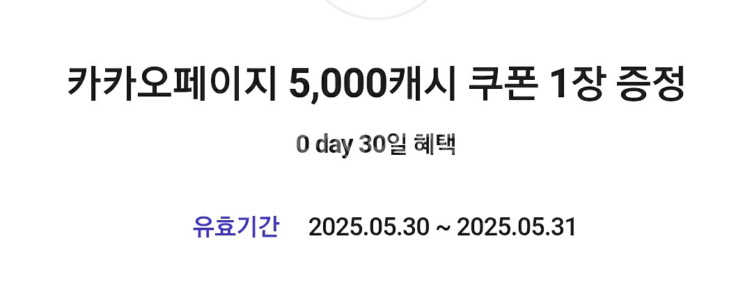 카카오페이지 5000캐시 쿠폰 3개 일괄--0