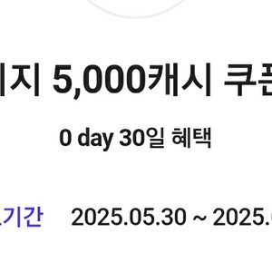 카카오페이지 5000캐시 쿠폰 3개 일괄