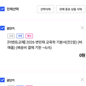 새책 2026 변민재 교육학 기본서(전2권)