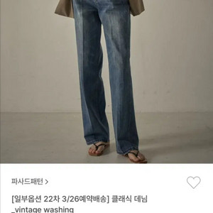 파사드패턴 클래식데님 vintage washing S