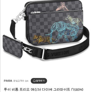 루이비통 한정판 트리오 메신저백