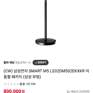 (미개봉 새제품) 삼성 M5 스마트모니터 + 무빙스탠드