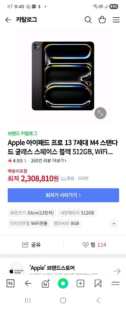 아이패드Pro 13 M4 wifi 512gb 미개--2
