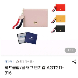 아가타 반지갑 AGT211-316