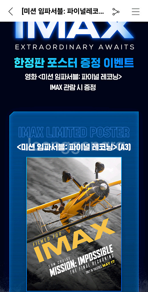 CGV 미션 아이맥스 릴로 4dx 드래곤 IMAX씨너스--1