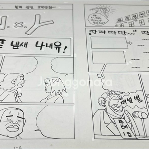 80년대 만화책 직접 그린 원화그림