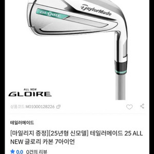 2025 테일러메이드 올뉴글로리 아이언세트