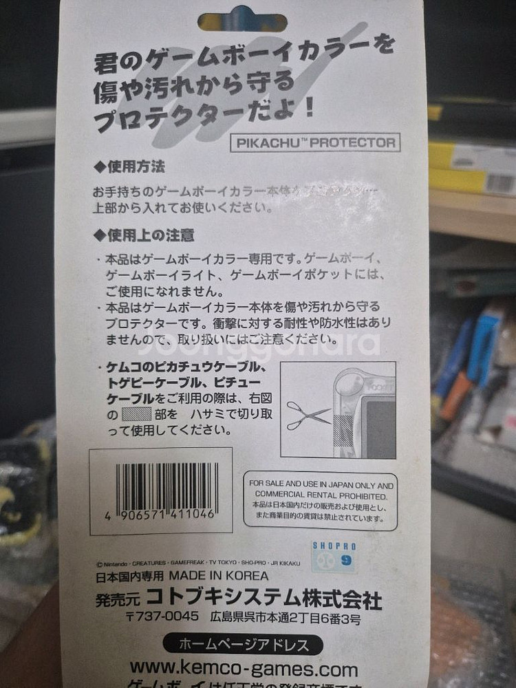 게임보이컬러 피카츄반투명케이스--1