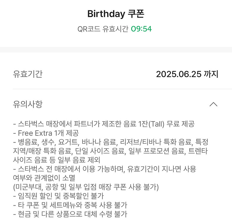 스타벅스 생일쿠폰--0
