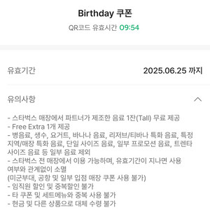 스타벅스 생일쿠폰