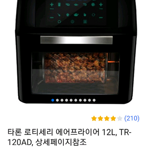 최고급 명품 럭셔리 초경량 에어프라이어 타론 12리터.