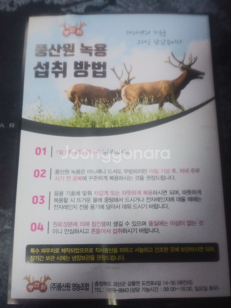 풍산원 녹용의힘 프리미엄--2