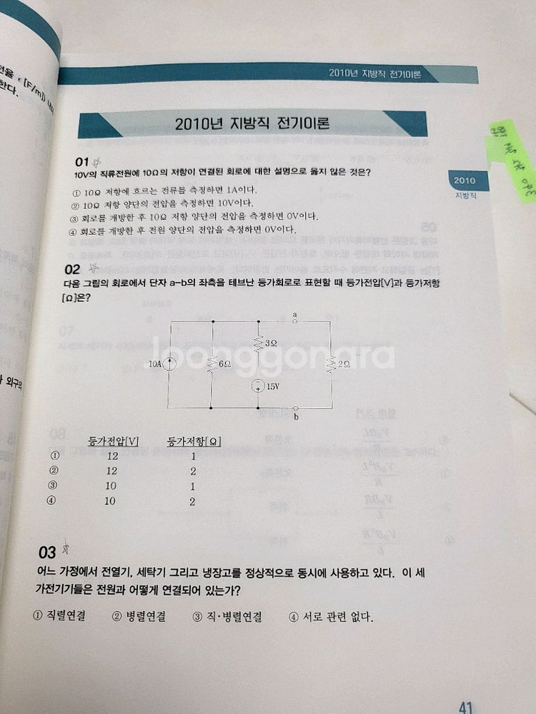 2025 다산에듀 전기직 공무원 기출+해설 usb--1
