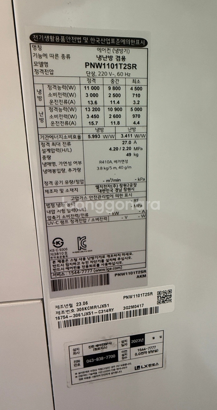 LG휘센냉난방기 32평형 23년도--3