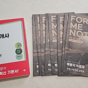 2025박문각 공인중개사 학개론 기본서 + 익힘장(새거