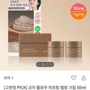 코이 플로우 리프팅 랩핑 크림 70ml 기획