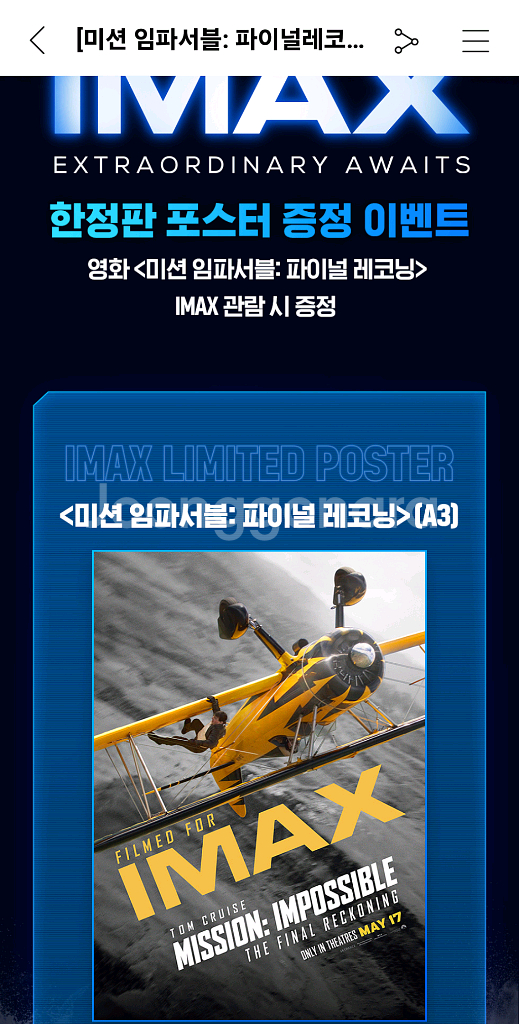 CGV 미션 아이맥스 릴로 4dx 드래곤 IMAX씨너스--1