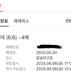두산 vs 롯데 6.6 중앙네이비 4연석 판매