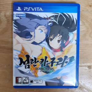 PSVITA 섬란카구라 에스티발 버서스 한글판