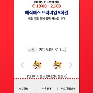 5/31(토)롯데월드 매직패스 5회권 7회권