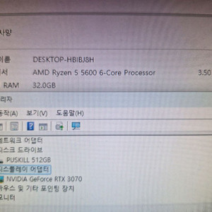 5600 3070 32기가램 PC팝니다.