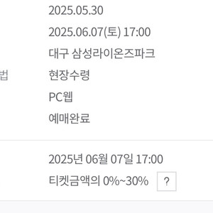 삼성라이온즈 vs NC 6월7일 17:00경기 원정석