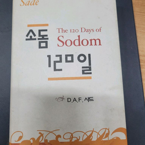소돔 120일 택포 3만원