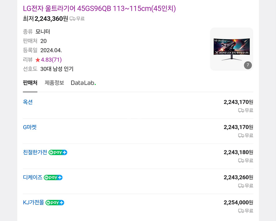 LG 울트라기어 45GS96QB 미개봉--0