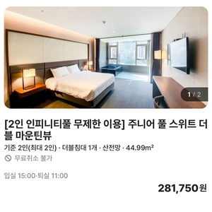 오늘 수성호텔 숙박권 반값 (+루프탑 풀장)