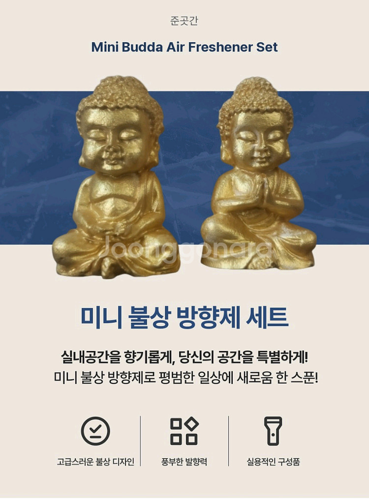 불상 방향제 2종 세트받침대 포함--0
