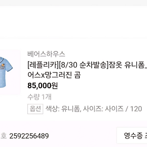 두산 망곰이 김택연 잠옷 유니폼 120 판매