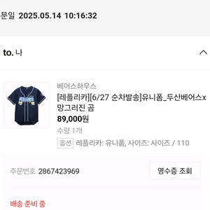 두산 망곰이 레플리카 유니폼 110 판매
